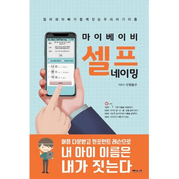  문원북 마이 베이비 셀프 네이밍 문원북
