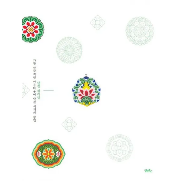 [담앤북스]우리 단청 화첩 (畵帖), 담앤북스