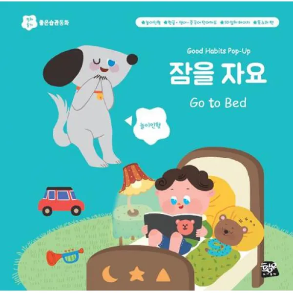  황우 도서출판 잠을 자요 똑소리펜 기능 적용 똑소리펜 미포함 황우 도서출판 