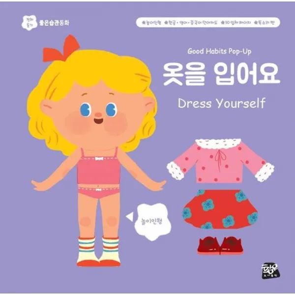  황우 도서출판 옷을 입어요 똑소리펜 기능 적용 똑소리펜 미포함 황우 도서출판 