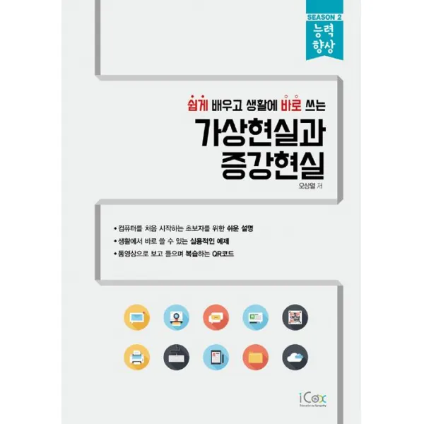  Icox 아이콕스 가상현실과 증강현실 Icox 아이콕스 