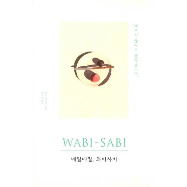 [윌북]매일매일 와비사비, 윌북