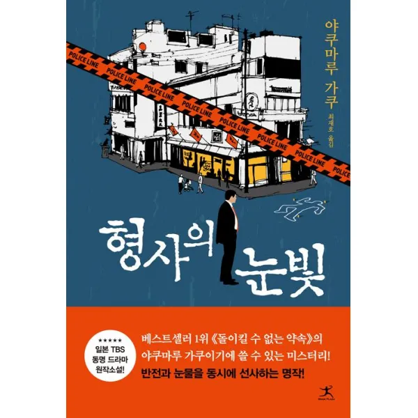 [북플라자]형사의 눈빛, 북플라자