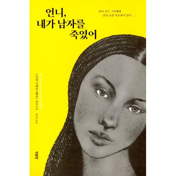 [천문장]언니 내가 남자를 죽였어, 천문장