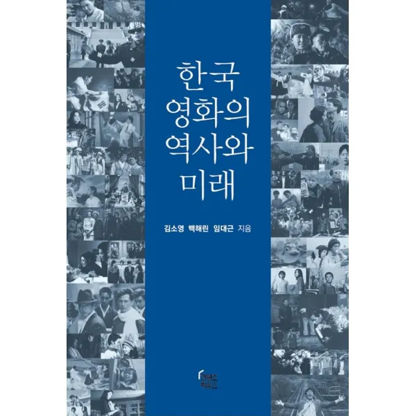  컨텐츠하우스 한국영화의 역사와 미래 컨텐츠하우스
