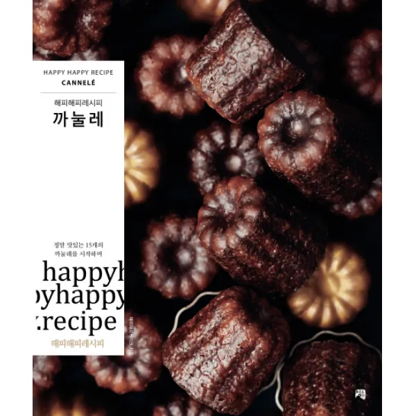  청출판 까눌레 청출판