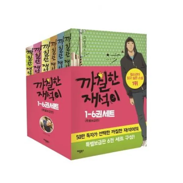 [애플북스]까칠한 재석이 세트 (전6권) (특별보급판), 애플북스
