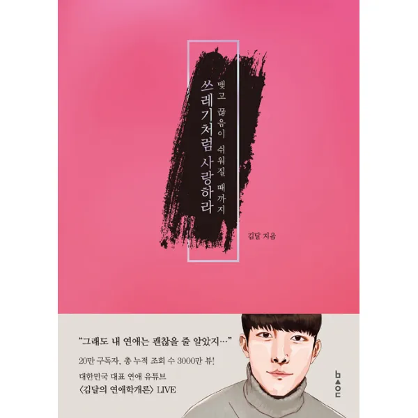  비사이드 쓰레기처럼 사랑하라 비사이드