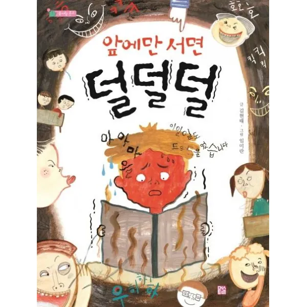 [머스트비]앞에만 서면 덜덜덜, 머스트비