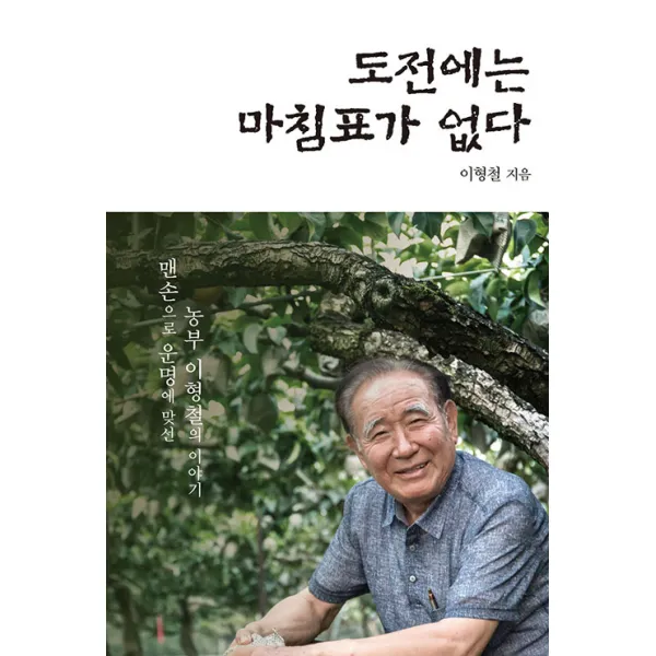 [꿈틀]도전에는 마침표가 없다