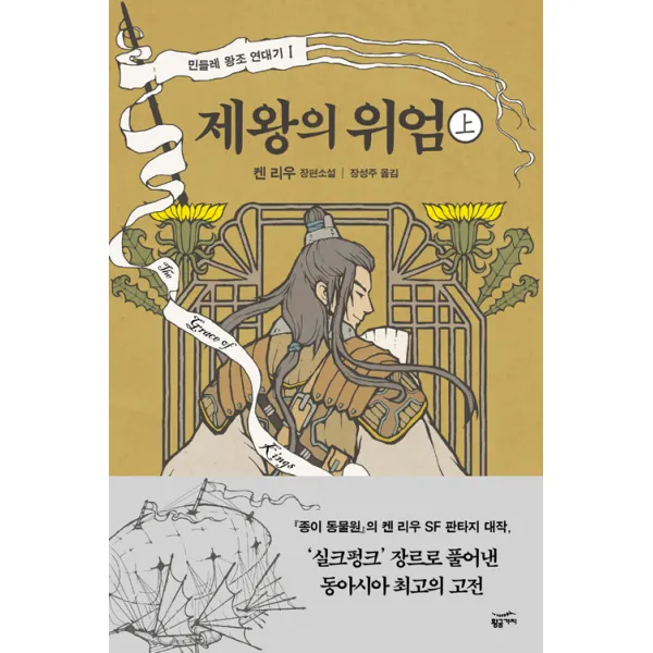 [황금가지]제왕의 위엄 - 상, 황금가지