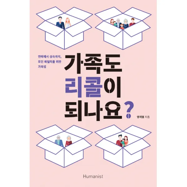[휴머니스트]가족도 리콜이 되나요?, 휴머니스트