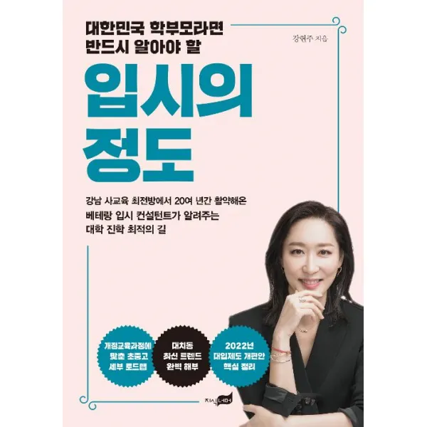 [지식너머]입시의 정도, 지식너머
