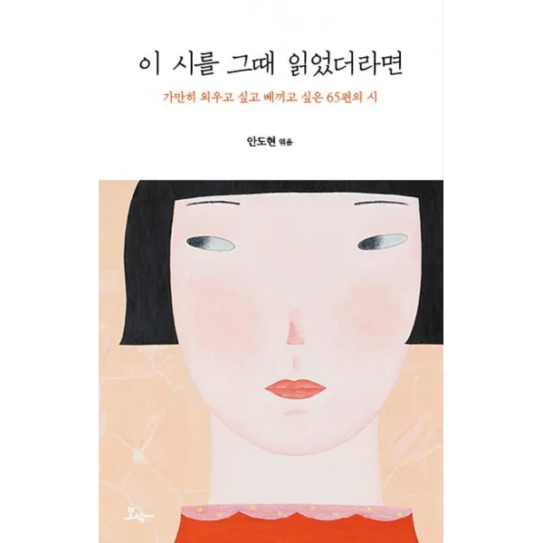 [모악]이 시를 그때 읽었더라면, 모악