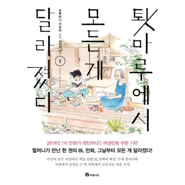  북폴리오 툇마루에서 모든 게 달라졌다 북폴리오