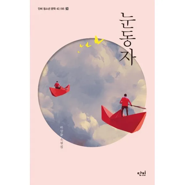  단비 눈동자 단비