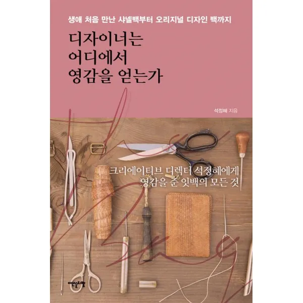  이덴슬리벨 디자이너는 어디에서 영감을 얻는가 이덴슬리벨