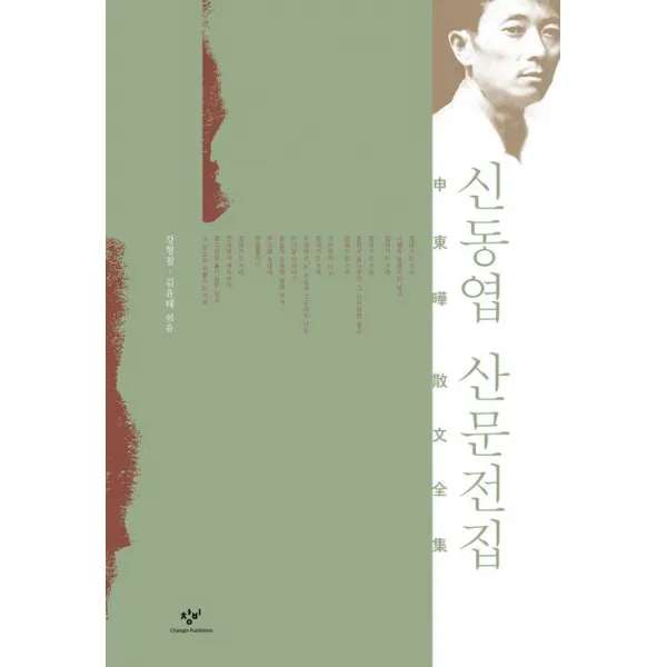  창비 신동엽 산문전집 창비