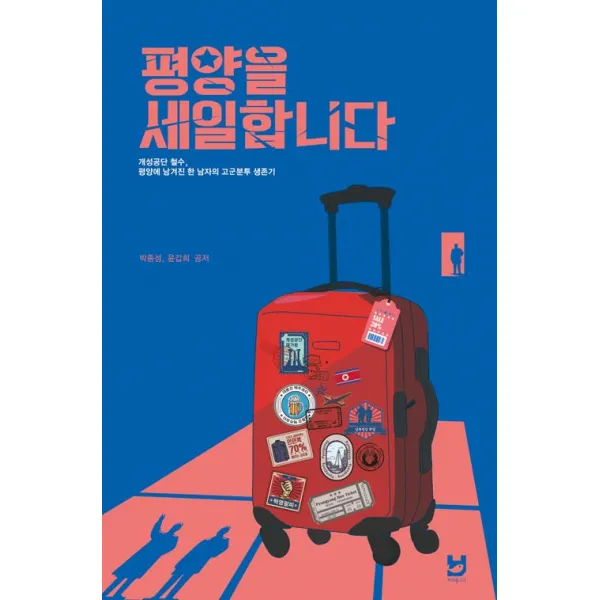  바보물고기 평양을 세일합니다 바보물고기