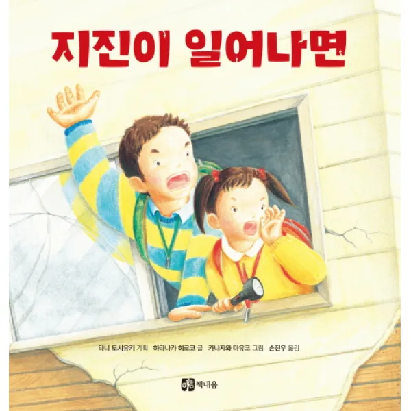 [책내음]지진이 일어나면, 책내음