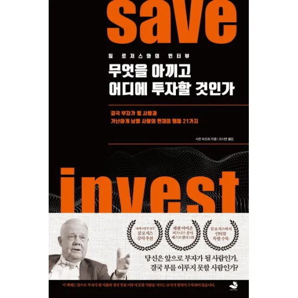  스노우폭스북스 무엇을 아끼고 어디에 투자할 것인가