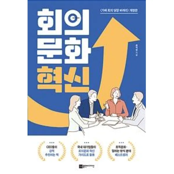 [플랜비디자인]회의문화 혁신, 플랜비디자인
