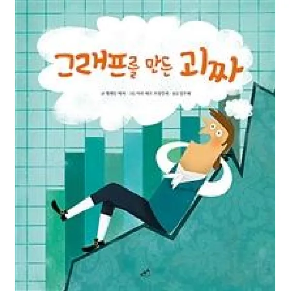 [담푸스]그래프를 만든 괴짜, 담푸스