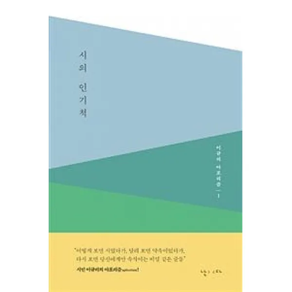 [난다]시의 인기척, 난다