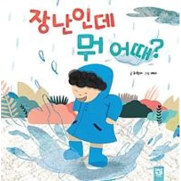 [키즈엠]장난인데 뭐 어때?, 키즈엠
