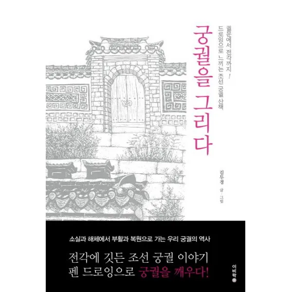 궁궐을 그리다, 이비락