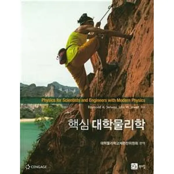 [북스힐]핵심 대학물리학, 북스힐