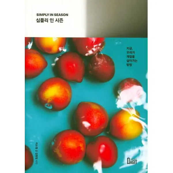 [작은우주]심플리 인 시즌, 작은우주