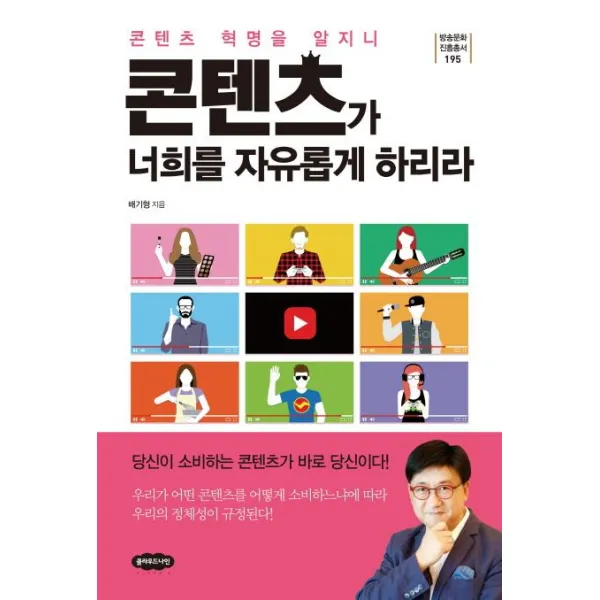 [클라우드나인]콘텐츠가 너희를 자유롭게 하리라 (콘텐츠 혁명을 알지니), 클라우드나인