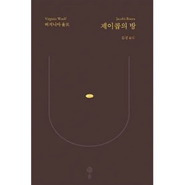 [솔]제이콥의 방 (“버지니아 울프의 방대한 문학세계를 완성하다”), 솔
