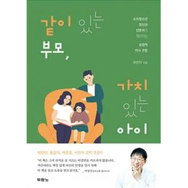[두란노서원]같이 있는 부모 가치 있는 아이, 두란노서원
