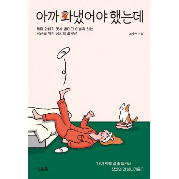 [앳워크]아까 화냈어야 했는데, 앳워크