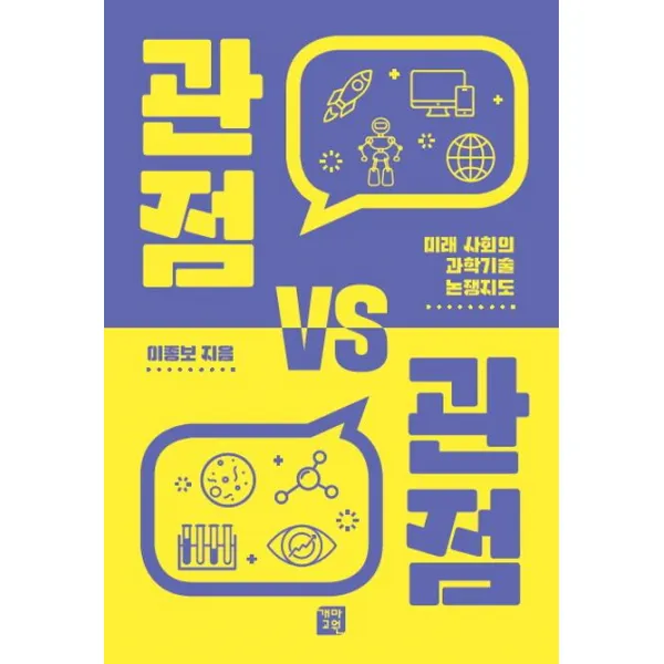 [개마고원]관점 VS 관점, 개마고원