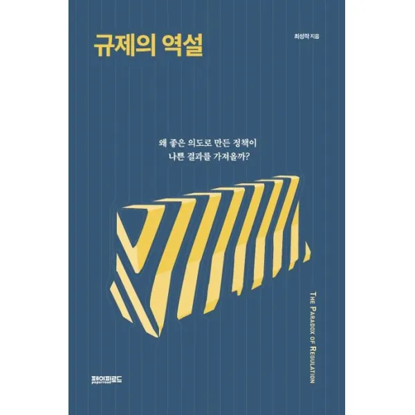  페이퍼로드 규제의 역설 페이퍼로드