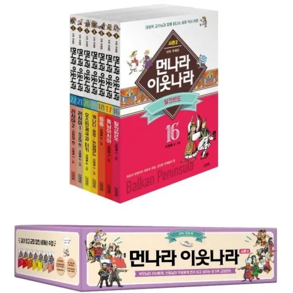 [김영사]먼나라 이웃나라 시즌 2 16~22 세트 (전7권) - 지역. 주제편, 김영사