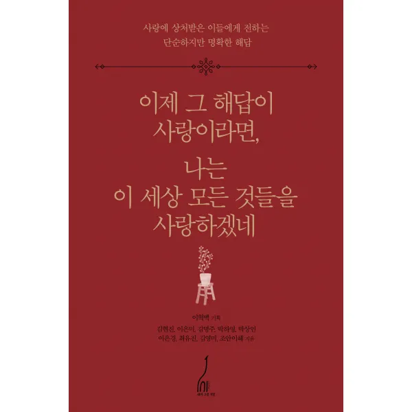 [내가그린기린]이제 그 해답이 사랑이라면 나는 이 세상 모든 것들을 사랑하겠네, 내가그린기린