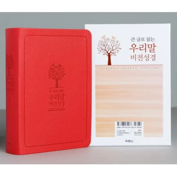 [두란노서원]큰 글로 읽는 우리말비전성경(소단본)(레드)(4판) (무지퍼), 두란노서원