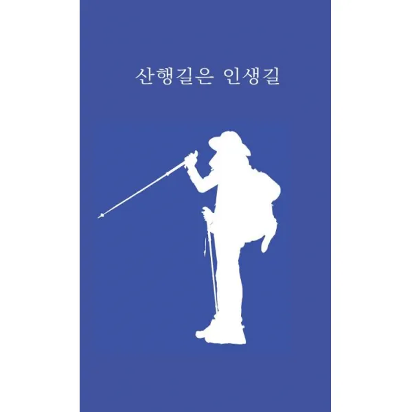 [ODA]산행길은 인생길, ODA