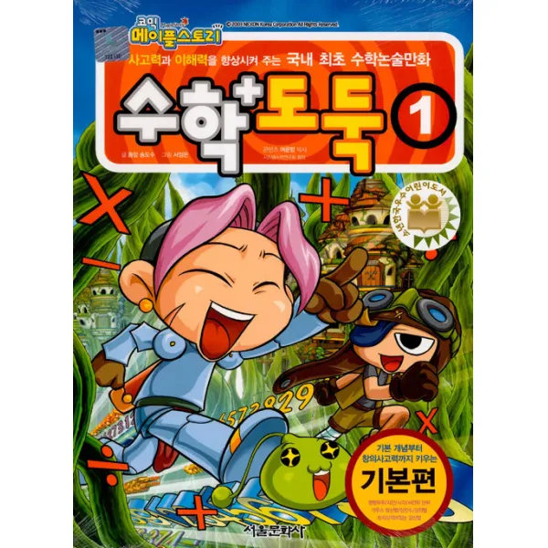 [서울문화사]코믹 메이플 스토리 수학도둑 1 (국내 최초 수학논술만화), 서울문화사