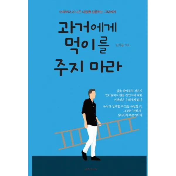 [블루웨이브]과거에게 먹이를 주지 마라, 블루웨이브