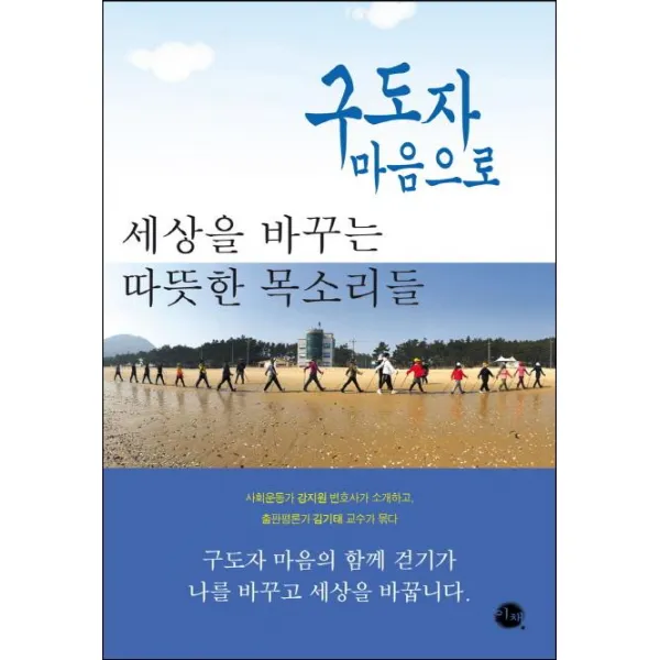 [이채]구도자 마음으로, 이채