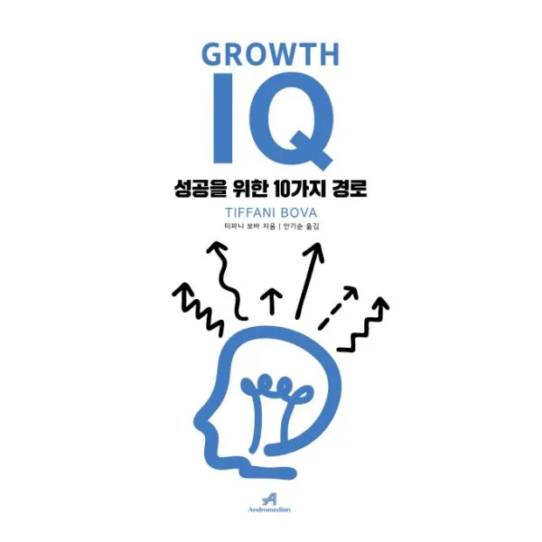[로크미디어]그로스 아이큐 Growth IQ - 성공을 위한 10가지 경로, 로크미디어