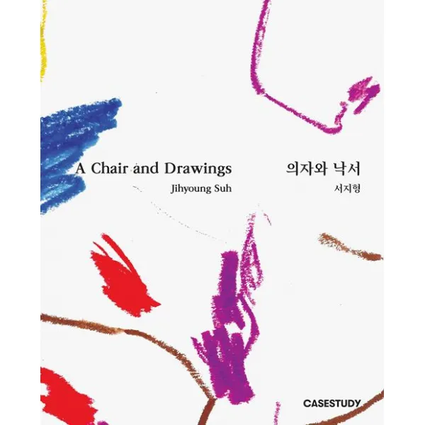 [케이스스터디]의자와 낙서, 케이스스터디