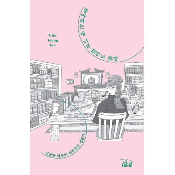 [은행나무]좋아하는 게 너무 많아도 좋아 - 성덕의 자족충만 생활기, 은행나무