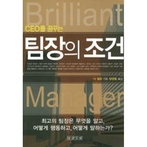 [말글빛냄]CEO를 꿈꾸는 팀장의 조건, 말글빛냄