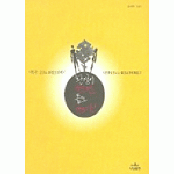 [나남출판]환경이 아프면 몸도 아프다, 나남출판